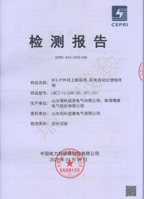 戶外柱上斷路器、配電自動化饋線終端
