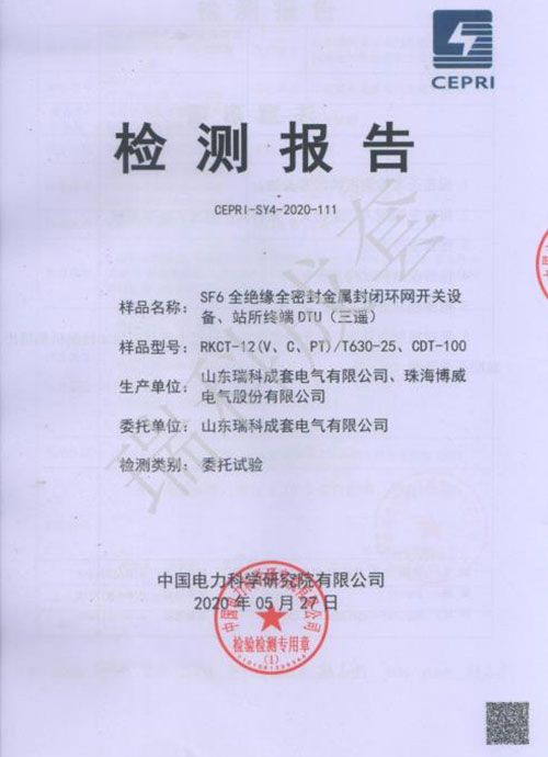 全絕緣全密封金屬封閉環(huán)網(wǎng)開(kāi)關(guān)設(shè)備、站所終端dtu（三遙）