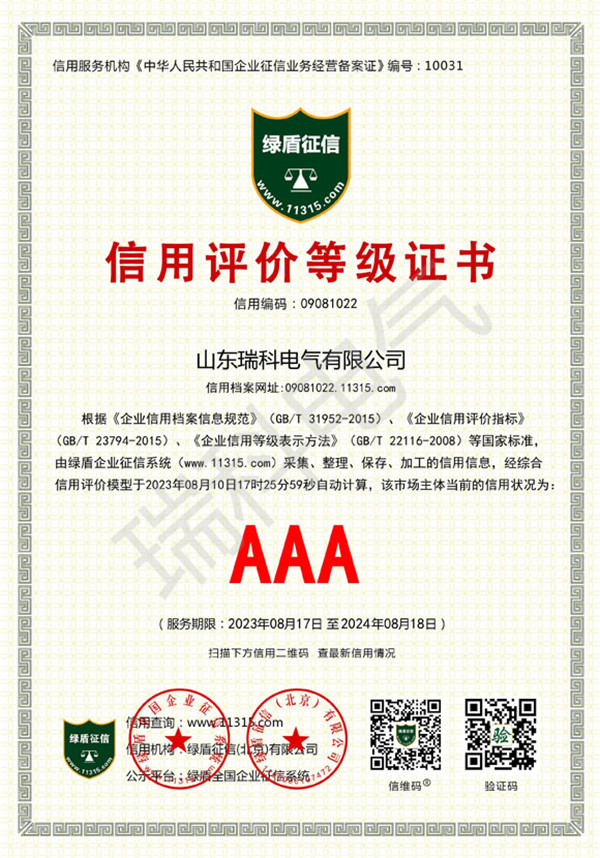 1、aaa信用評(píng)價(jià)等級(jí)證書(shū)