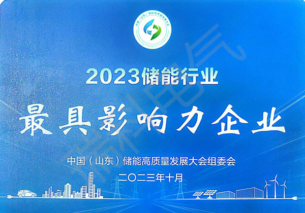 53、2023儲(chǔ)能行業(yè)影響力企業(yè)
