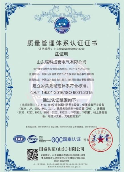 質(zhì)量管理體系認證證書