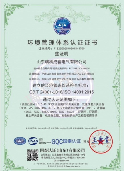 環(huán)境管理體系認證證書