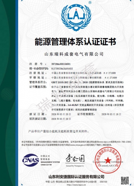 能源管理體系認證證書