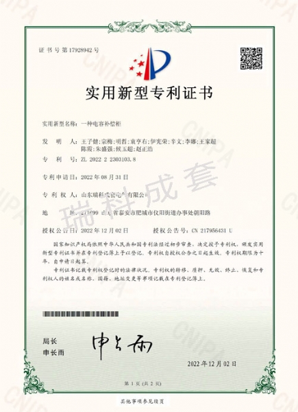 一種電容補(bǔ)償柜