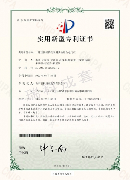 一種連接機(jī)構(gòu)及應(yīng)用其的組合電柜
