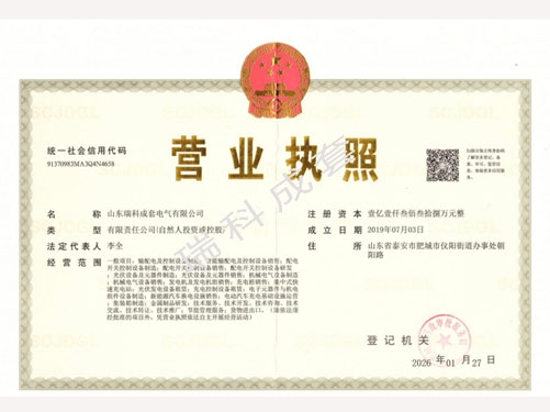 營業(yè)執(zhí)照